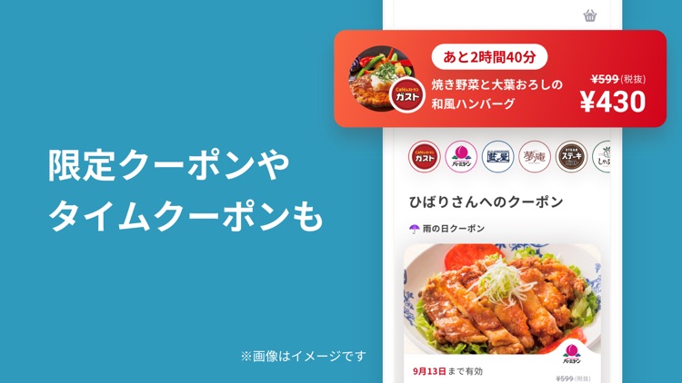 すかいらーくアプリ