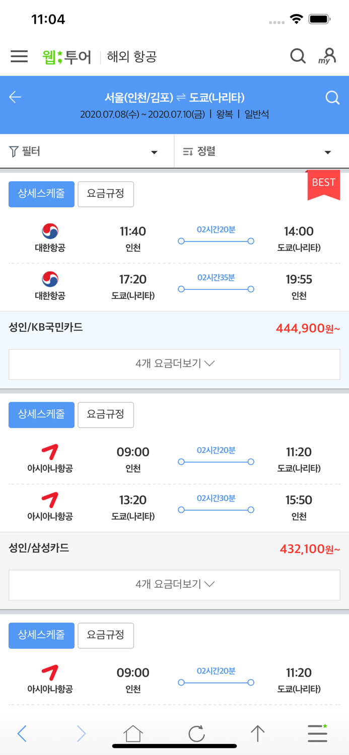 웹투어 할인항공