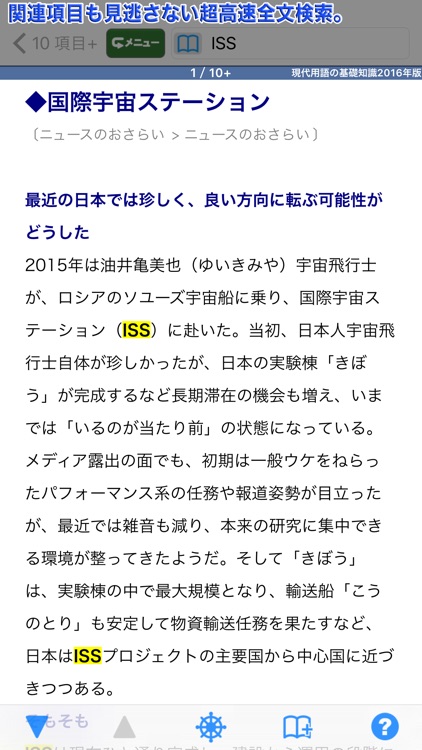 現代用語の基礎知識2016年版【自由国民社】 screenshot-3