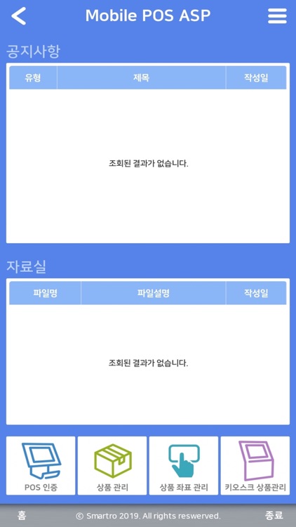 스마트로 POS ASP