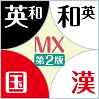 ジーニアス・明鏡・新漢語林MX【大修館書店】