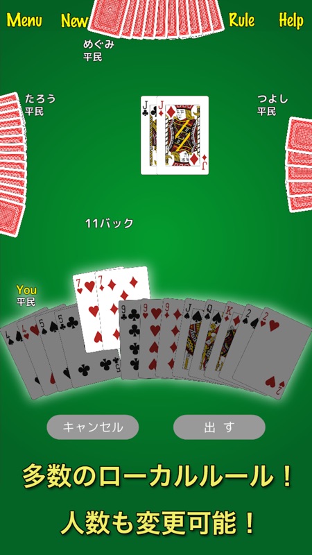 大富豪！ screenshot 1