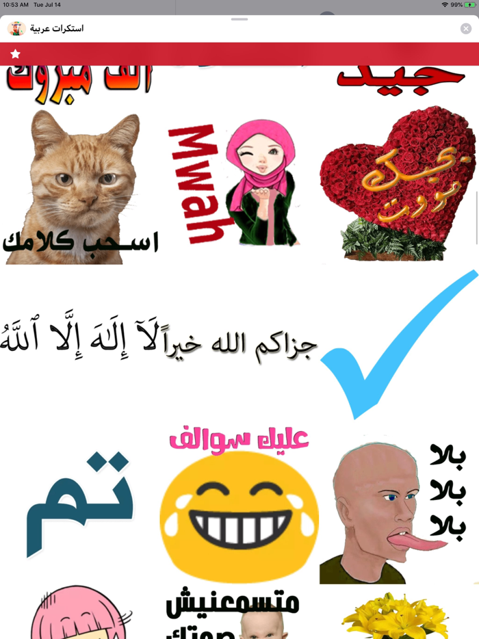 استكرات عربية