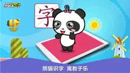 Game screenshot 熊猫识字-儿童认字启蒙教育 mod apk