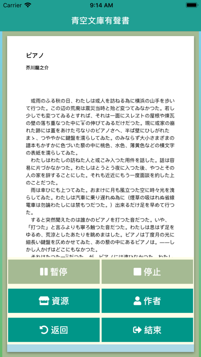 青空文庫有聲書のおすすめ画像4