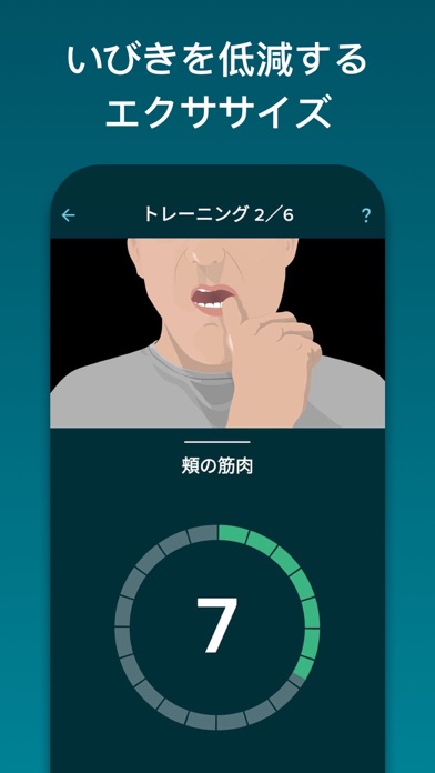 いびきジム : いびきを低減 screenshot1