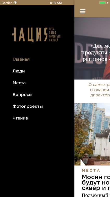 Нация - журнал о людях