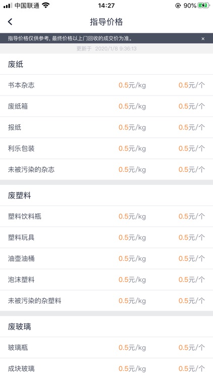 小宝回收 screenshot-4