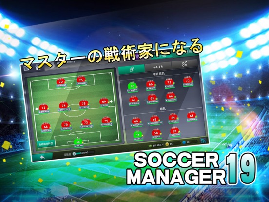 Soccer Manager 2019 - SEのおすすめ画像4