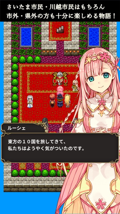 さいたま市RPG ローカルディア・クロニクルのおすすめ画像4