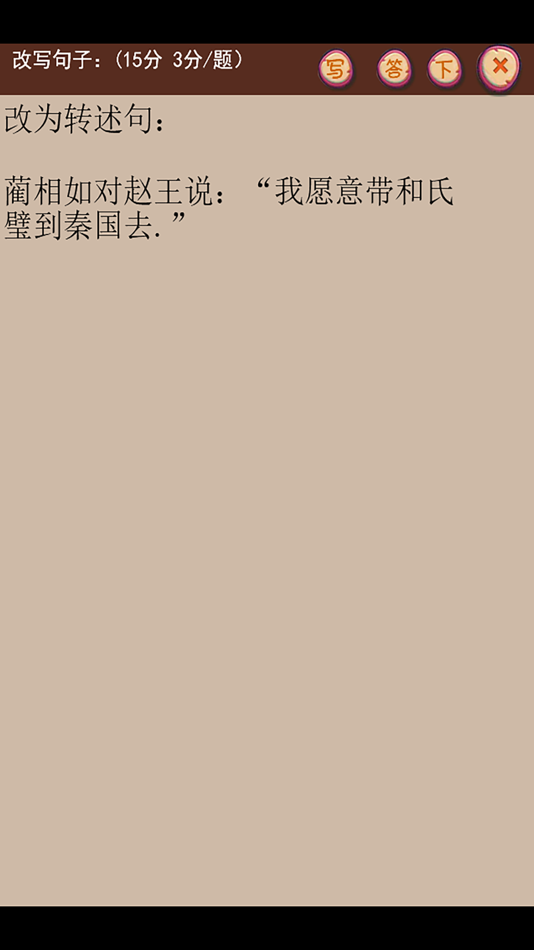 #4. 小学生四年级语文期末测试 (iOS) 由: 涛 陈