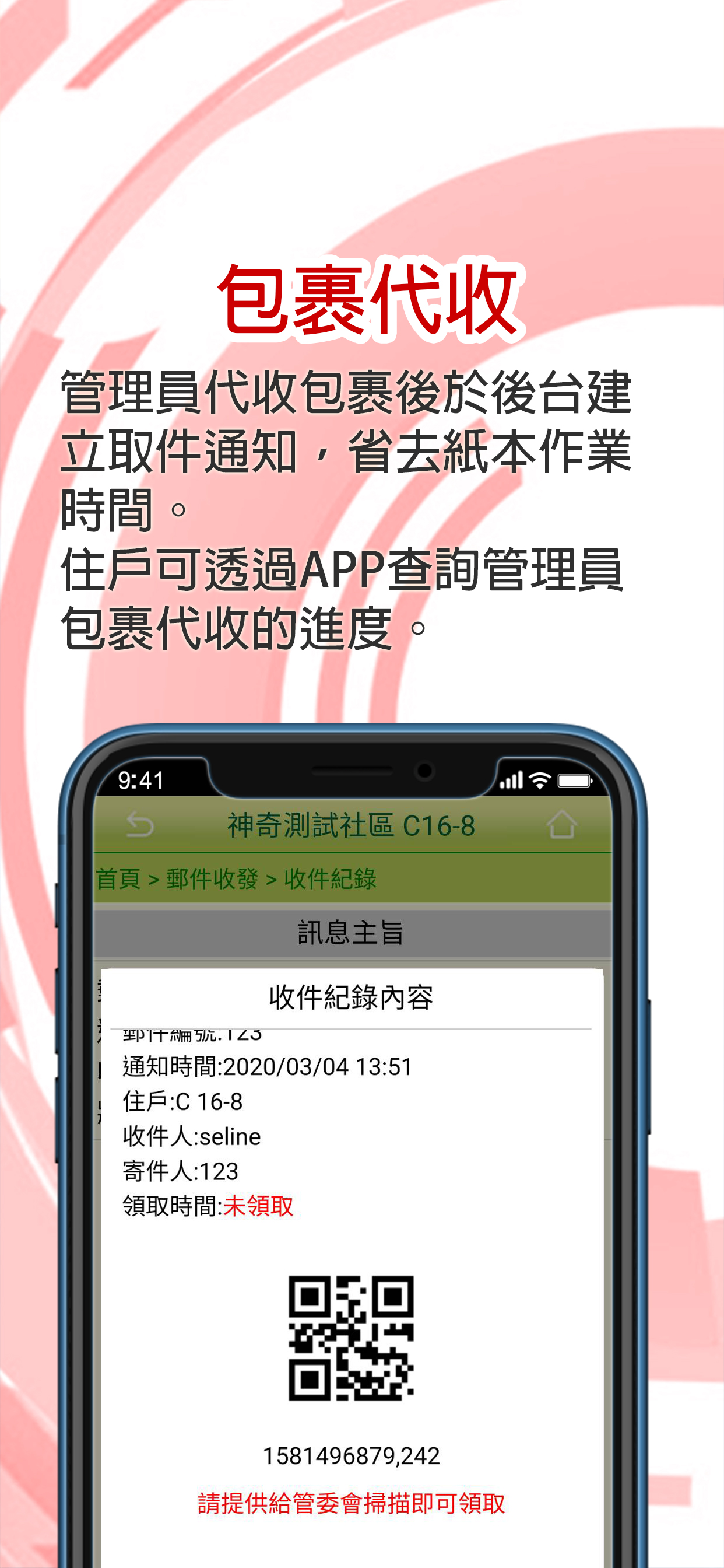 CST 智慧管家-居家智慧、社區管理好幫手