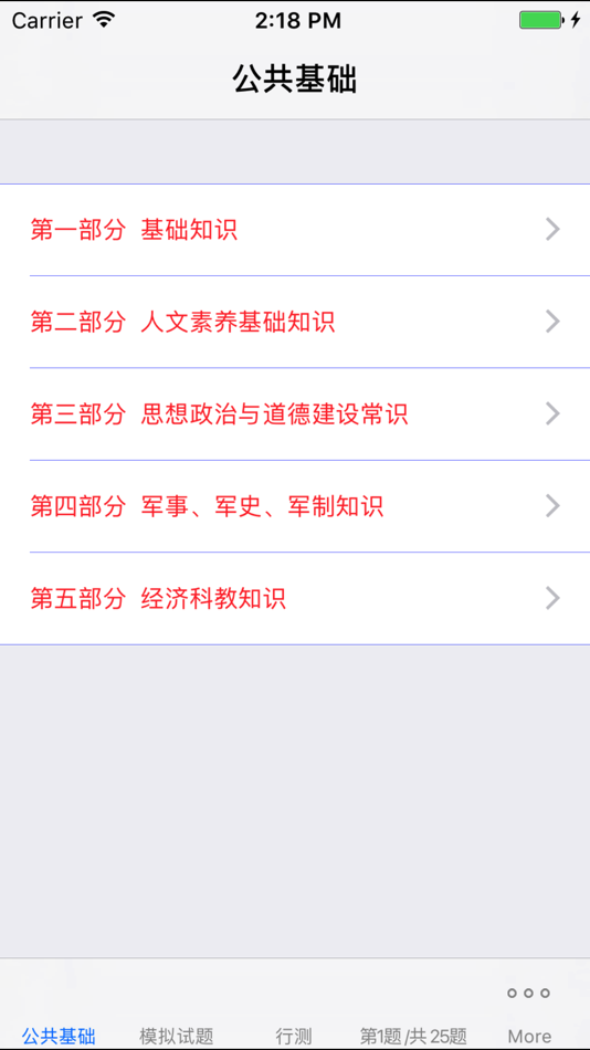 #1. 事业单位最新最全考试大全 (iOS) 来自: 强 马
