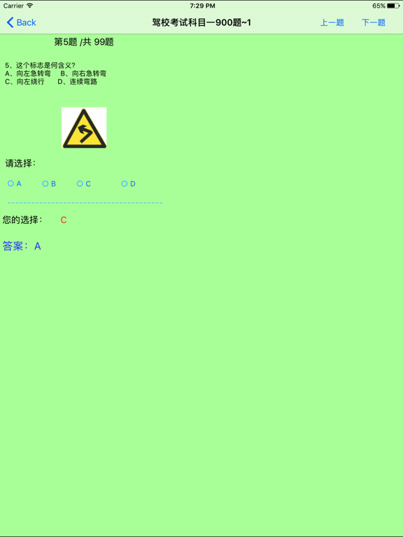 Screenshot #5 pour 网络驾校学车考试大全