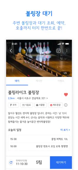 Game screenshot 볼링나우 mod apk