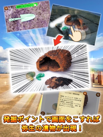 AR唐古・鍵遺跡 ～よみがえる弥生のムラ～のおすすめ画像4