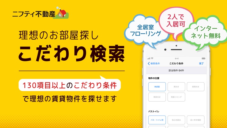 不動産 賃貸ニフティ不動産で部屋探し