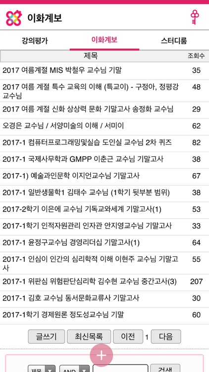 이화이언 - 이화 안의 더 큰 만남 screenshot-3