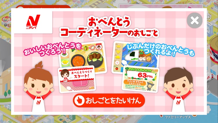 ファミリーアップスFamilyApps子供のお仕事知育アプリ screenshot-5