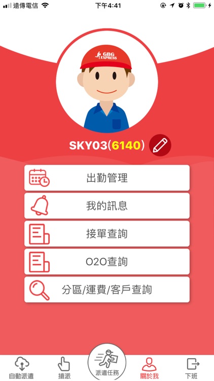 全球快遞愛鄰騎士版