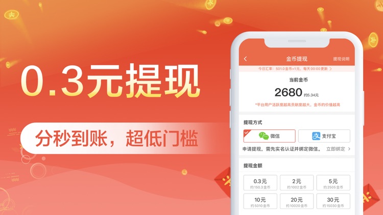 走路赚钱-运动记步跑步赚钱软件 screenshot-3