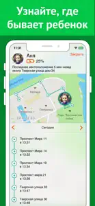 Мои Дети на Карте: GPS трекер screenshot #2 for iPhone