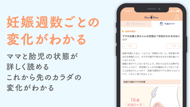 ルナルナ ベビー:妊娠したママを妊娠中から出産までサポート