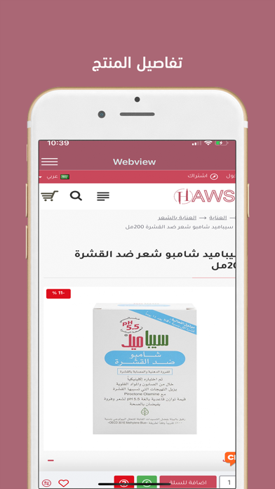 متجر هوس Hawss‎ Screenshot