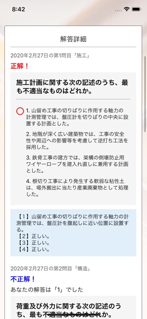 App Store 上的 今日の5問 一級建築士 App Store 上的 今日の5問 一級建築士