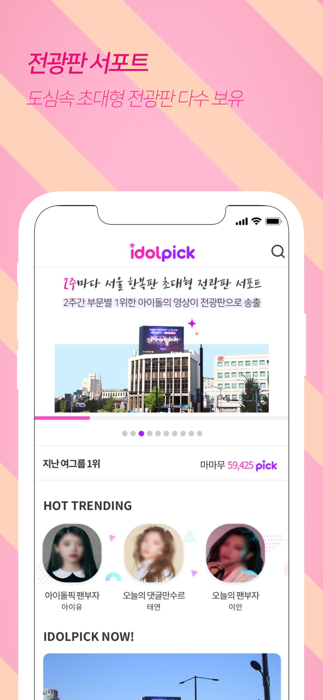 아이돌픽 - IDOLPICK