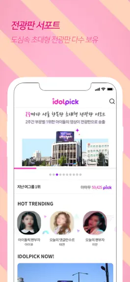 Game screenshot 아이돌픽 - IDOLPICK hack