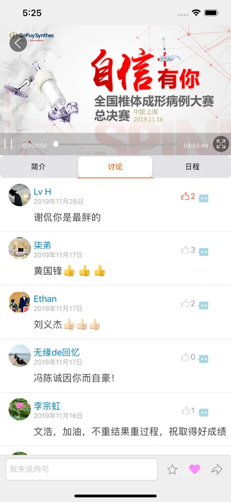 骨科在线