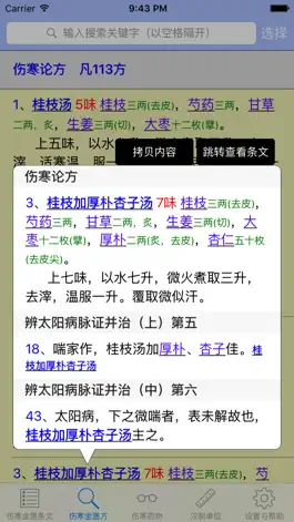 Game screenshot 伤寒论查阅 hack