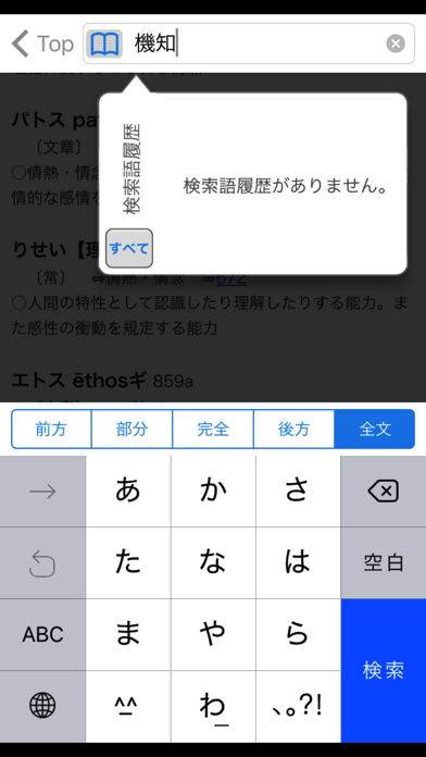角川類語新辞典【角川学芸出版】(ONESW... screenshot1
