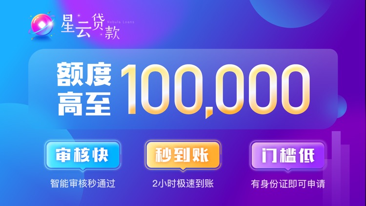 星云贷款-贷款借钱借款平台