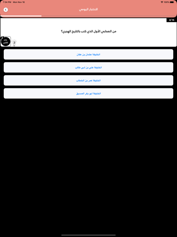 Screenshot #6 pour اسئلة اسلامية