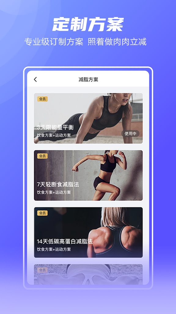 【图】Fight减脂-专业减肥健身跑步的健康软件(截图1) 【图】Fight减脂-专业减肥健身跑步的健康软件(截图1)