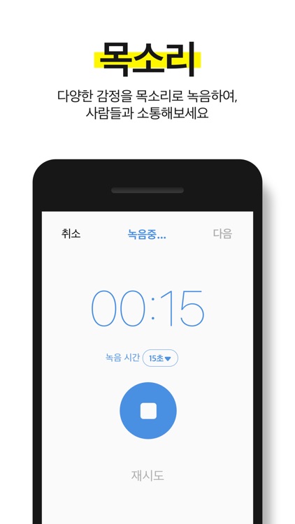 일상을 담는 목소리 -머머링-