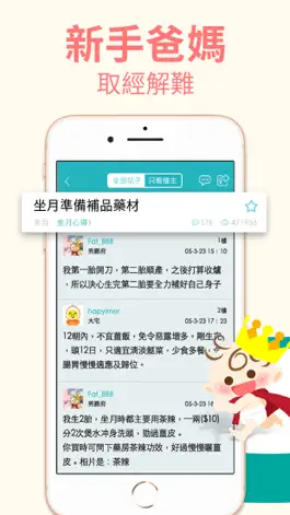 Game screenshot 親子王國 Baby Kingdom - Parenting mod apk