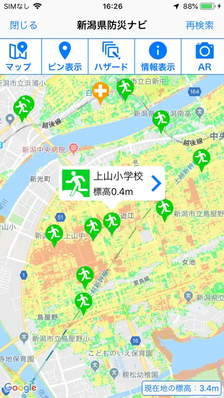新潟県防災ナビ　ー新潟県公式防災アプリー screenshot 7 of 8
