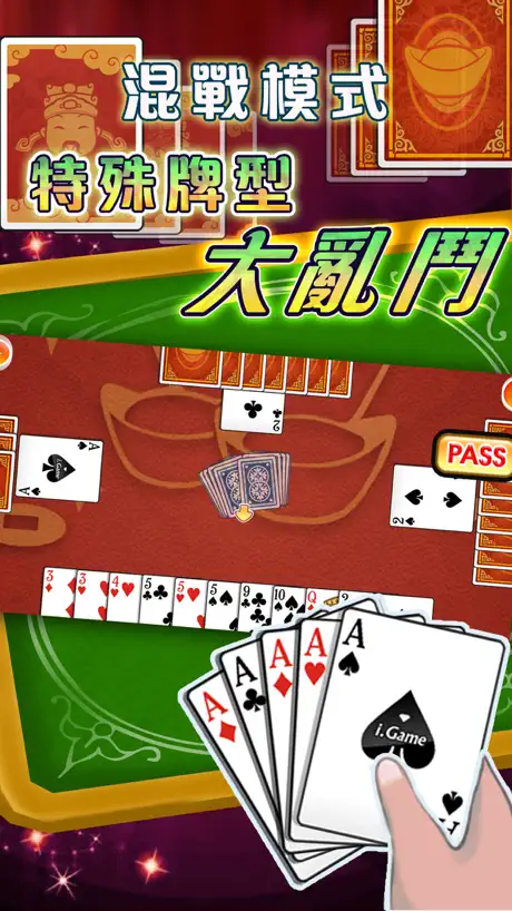 i.Game 晶鑽大老二 Lite