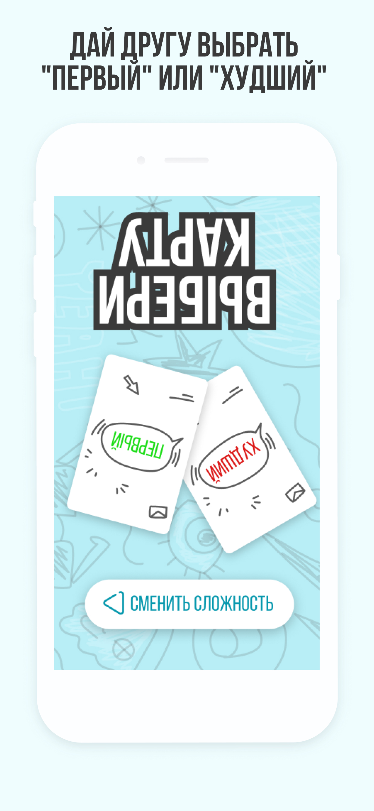 Первый или Худший