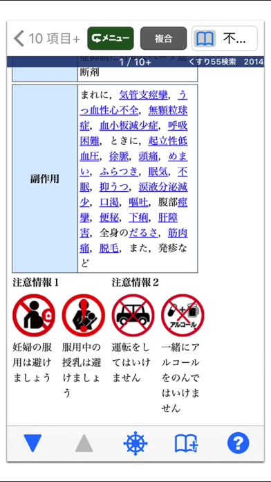 病院からもらった薬がすぐわかる！ くすり55検索2014のおすすめ画像4