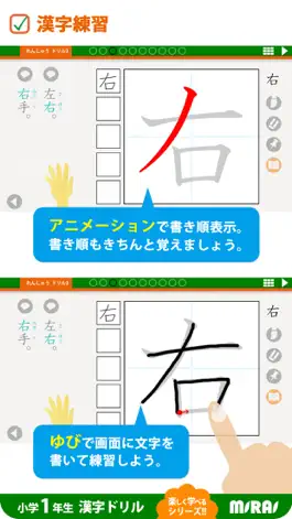 Game screenshot 小１かん字ドリル 基礎からマスター！ apk