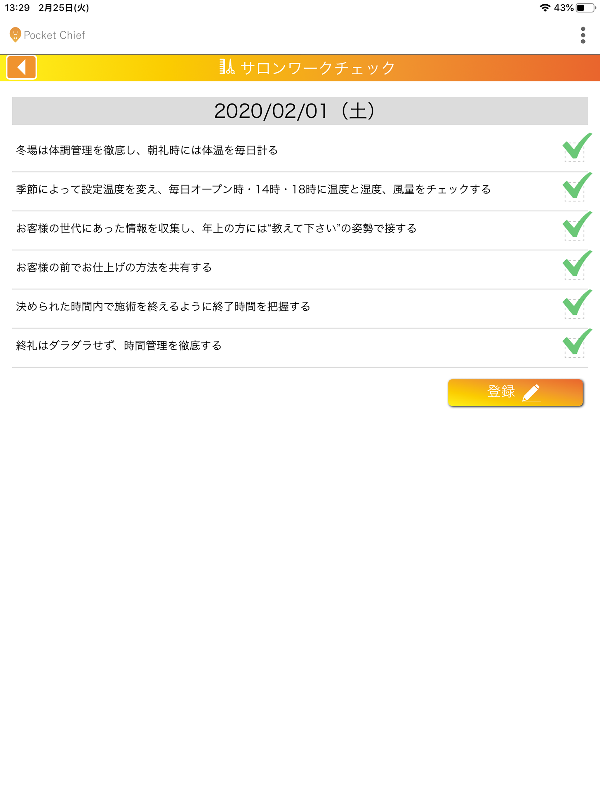ポケットチーフ screenshot 8