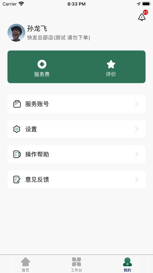 #4. 快发狮 (iOS) Podle: 杭州快发科技有限公司