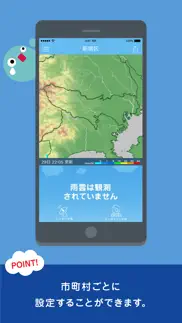 雨降りアラート: お天気ナビゲータ iphone screenshot 4