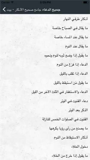 Jami Sahih Al Adkaar screenshot 2