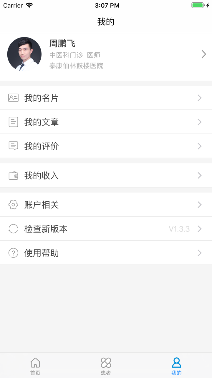 泰康医护 screenshot 3