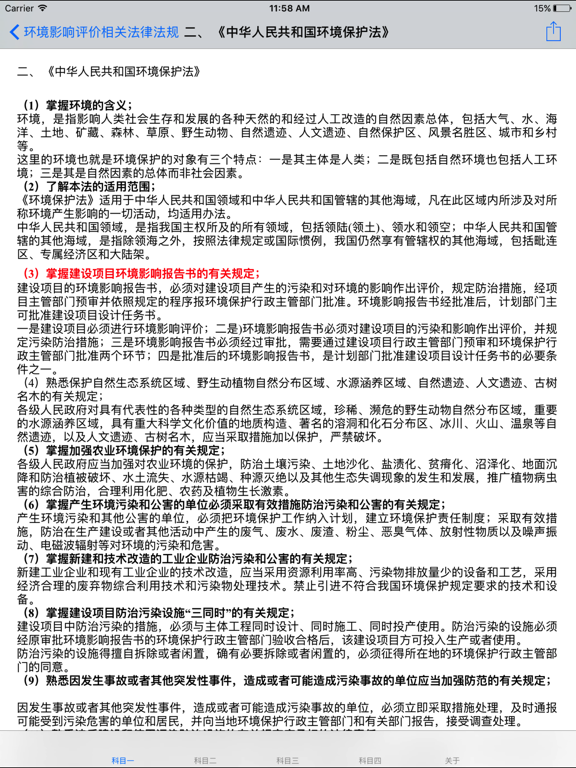 Screenshot #5 pour 环境影响评价师考试大全